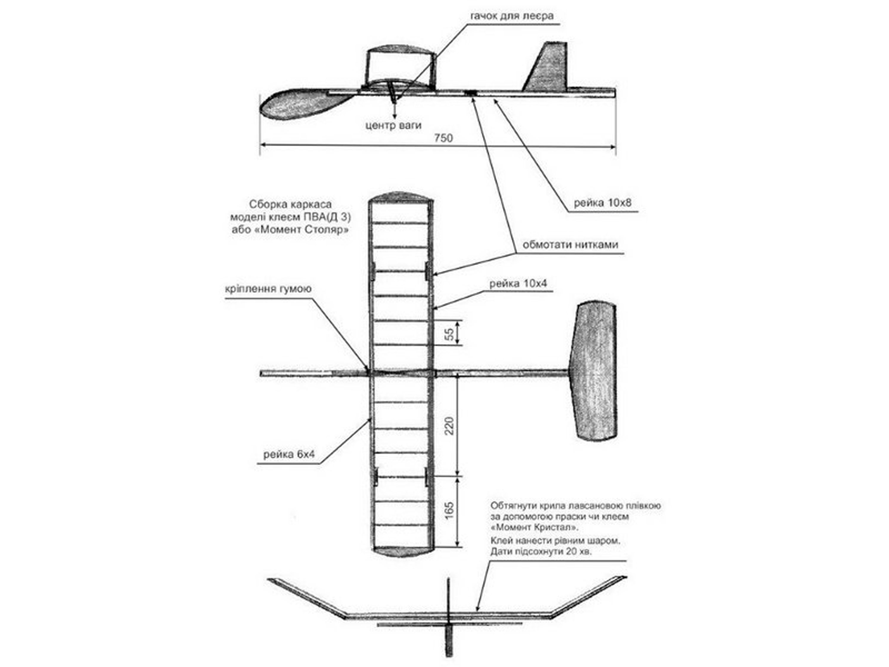 Літаюча схематична модель планера 