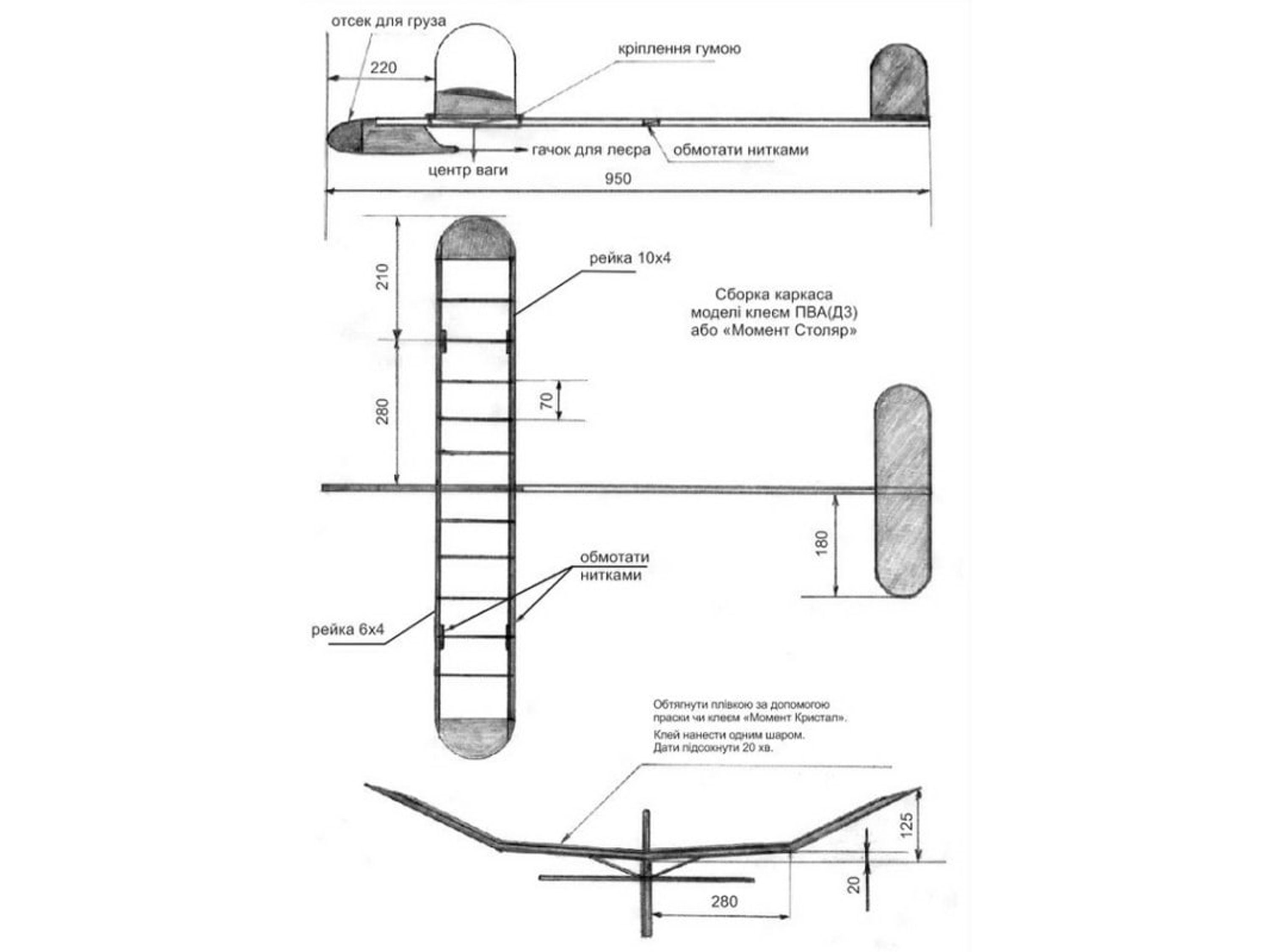 Літаюча схематична модель планера 