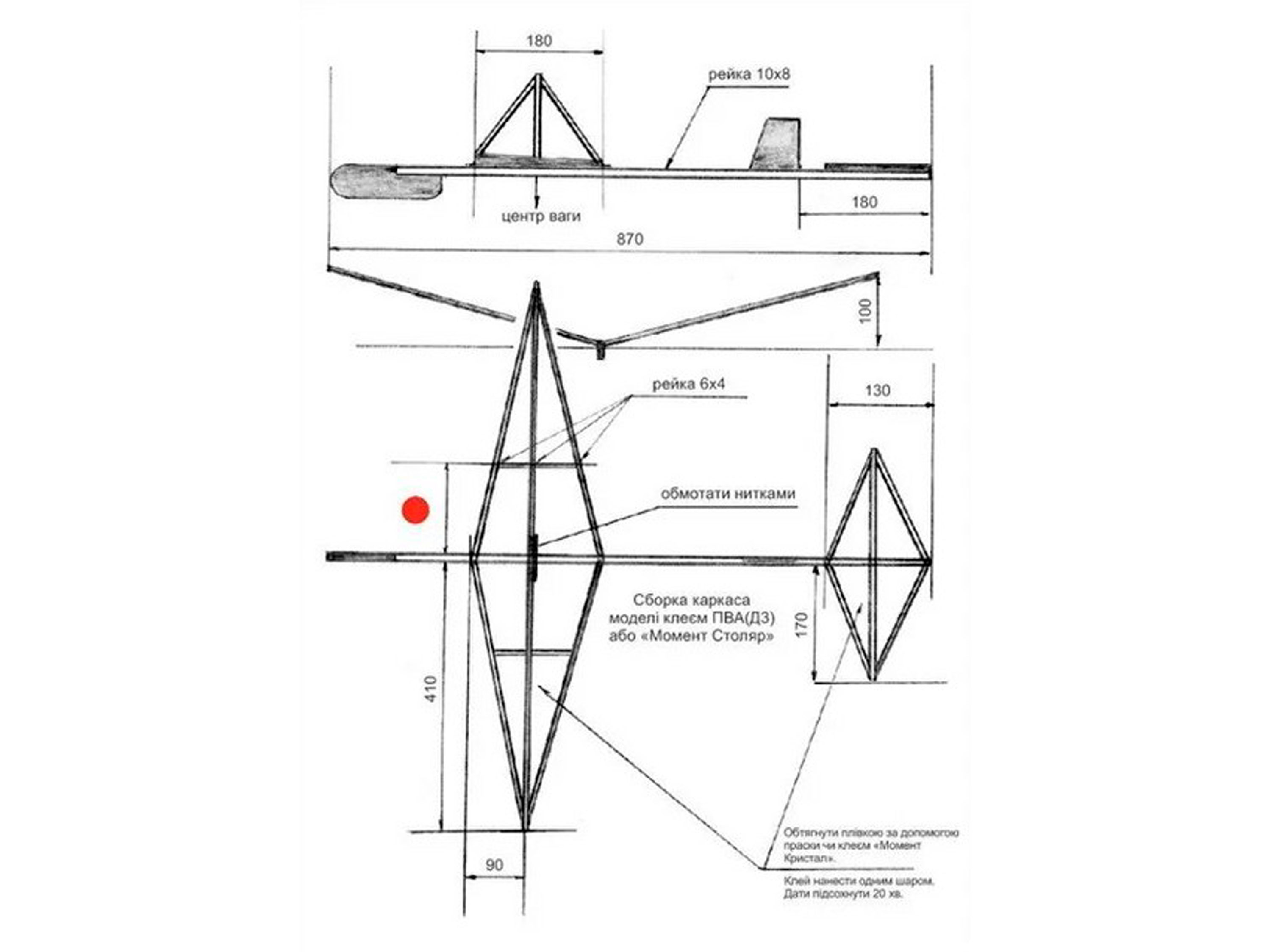 Літаюча схематична модель планера 